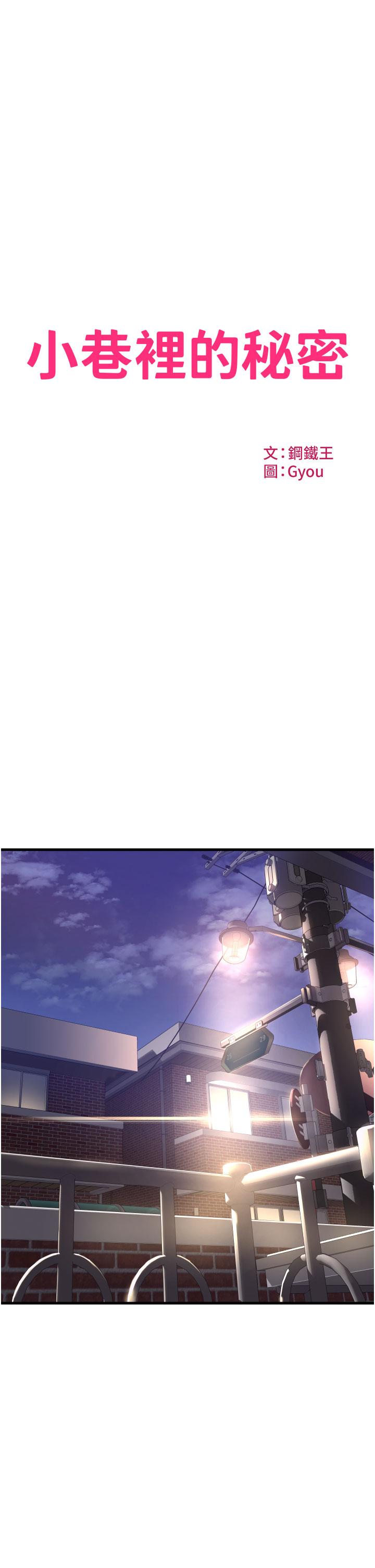 小巷裡的秘密 第25話-我要那根粗硬的大老二 第3页