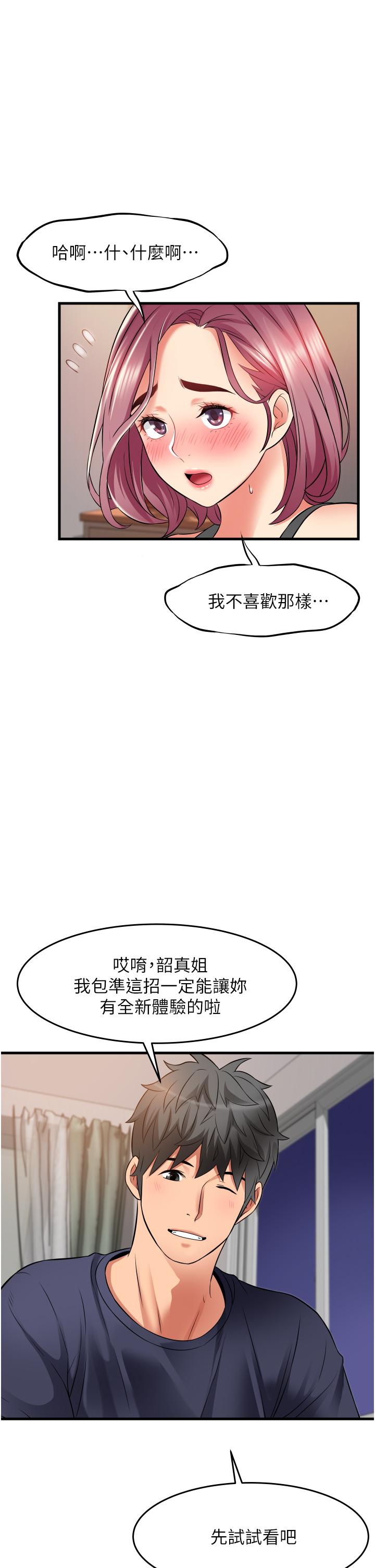 小巷裡的秘密 第25話-我要那根粗硬的大老二 第9页