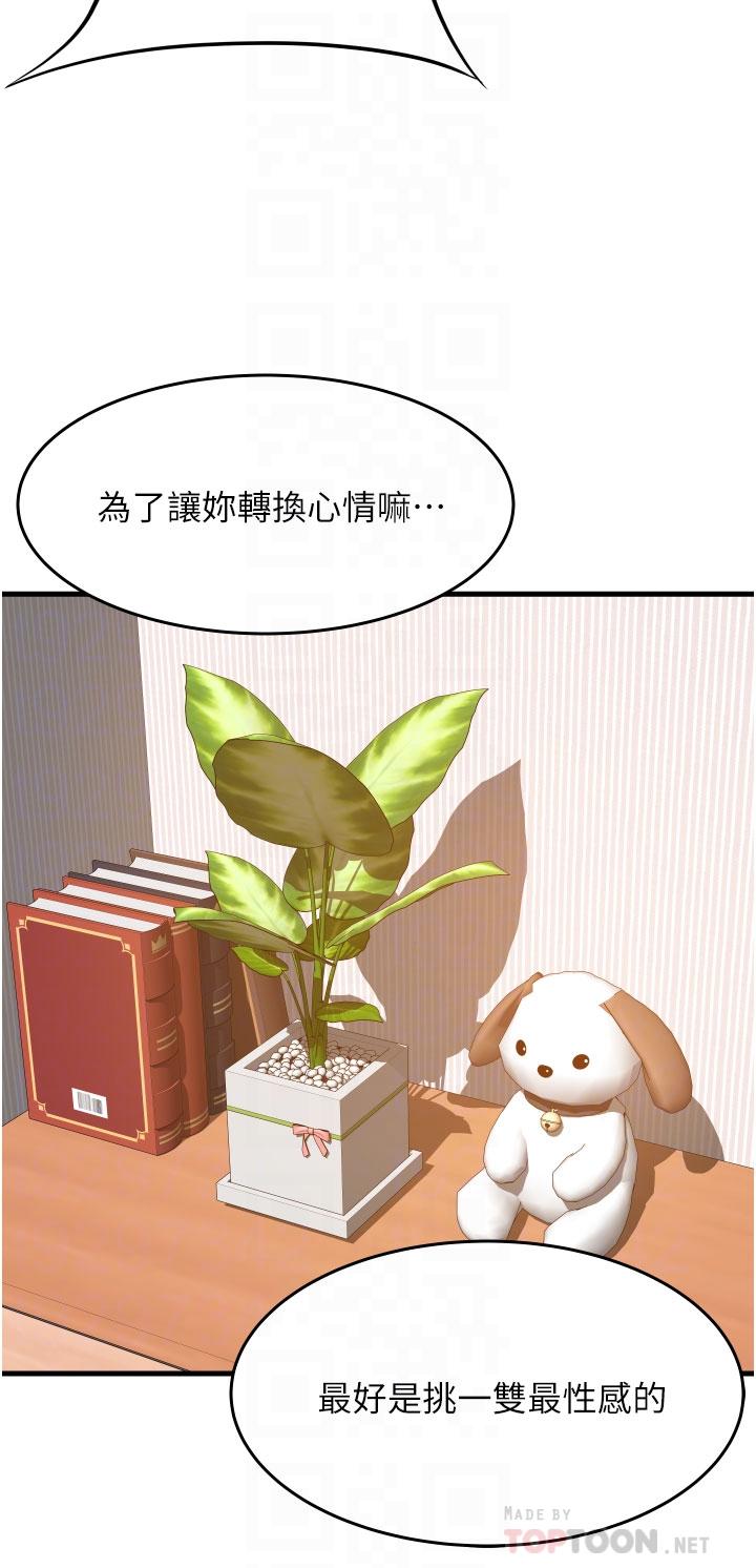 小巷裡的秘密 第25話-我要那根粗硬的大老二 第8页