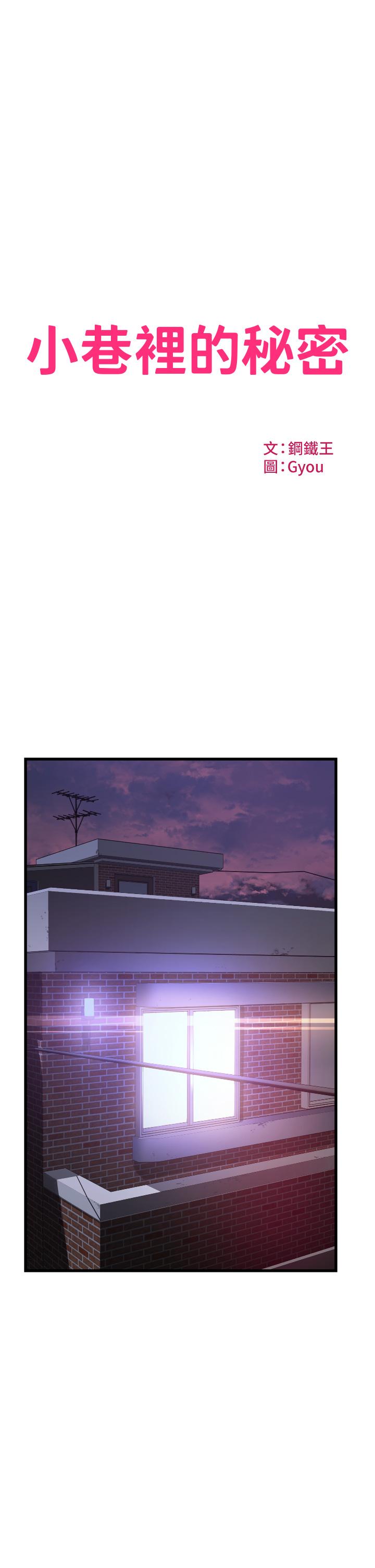 小巷裡的秘密 第27話-令人欲罷不能的內射 第3页
