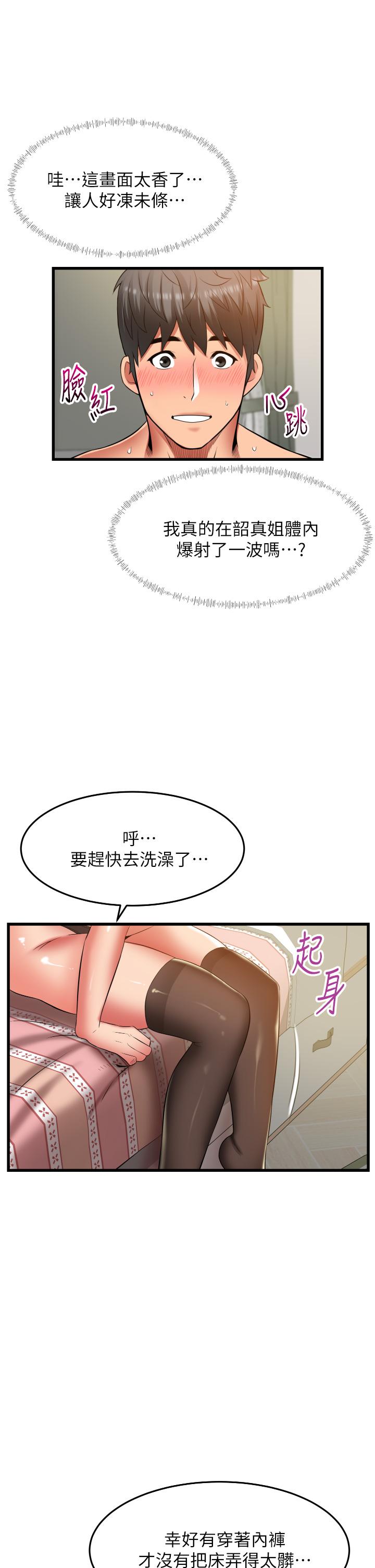 小巷裡的秘密 第27話-令人欲罷不能的內射 第11页