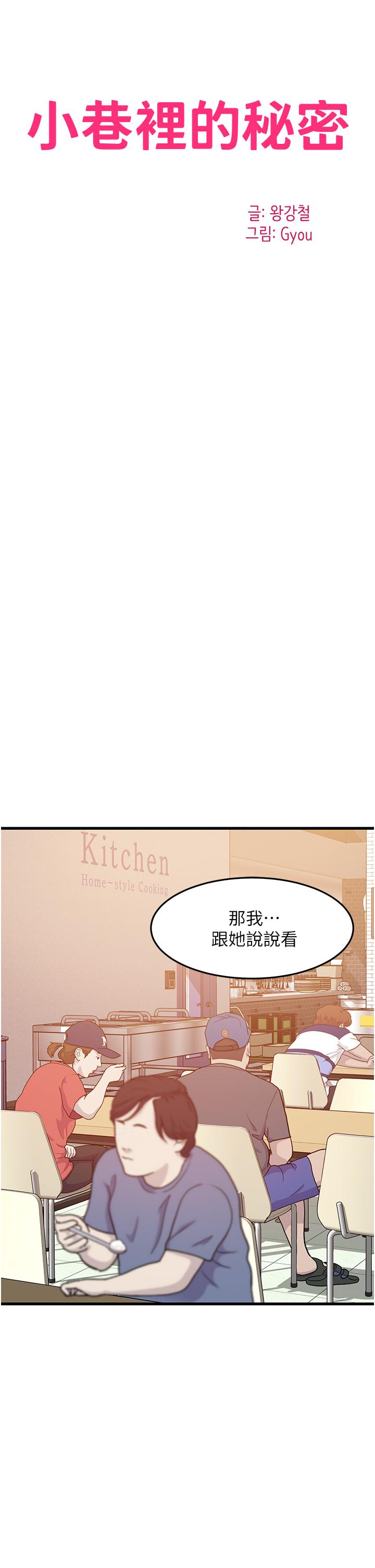 小巷裡的秘密 第38話-趁現在「速戰速決」! 第3页