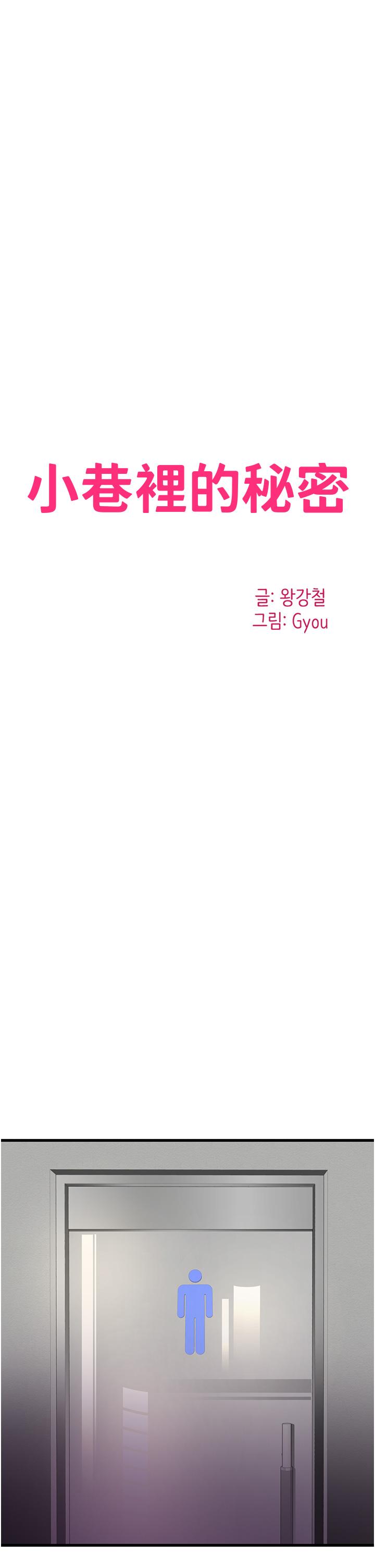小巷裡的秘密 第39話-等我的「暗號」 第5页