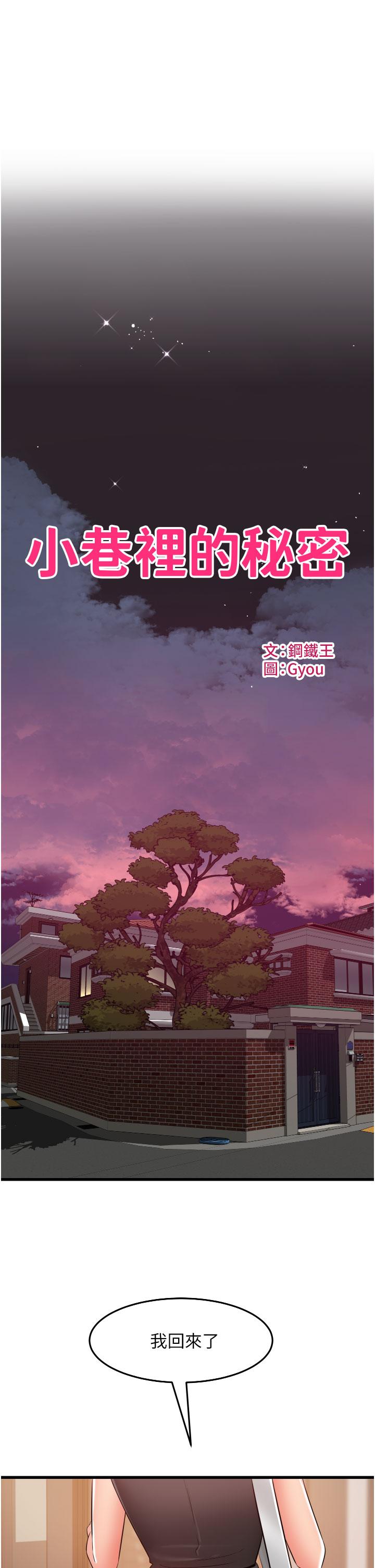 小巷裡的秘密 第30話-這裡只有我們兩個… 第3页