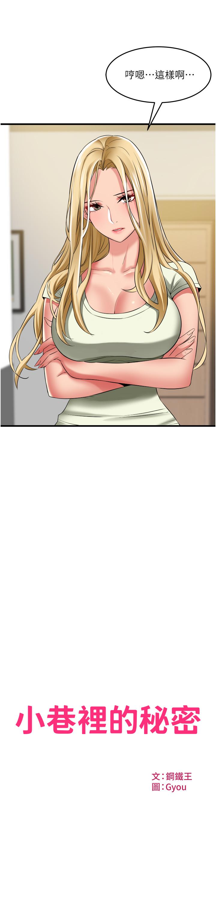 小巷裡的秘密 第31話-淫水直流的敏感身體 第5页