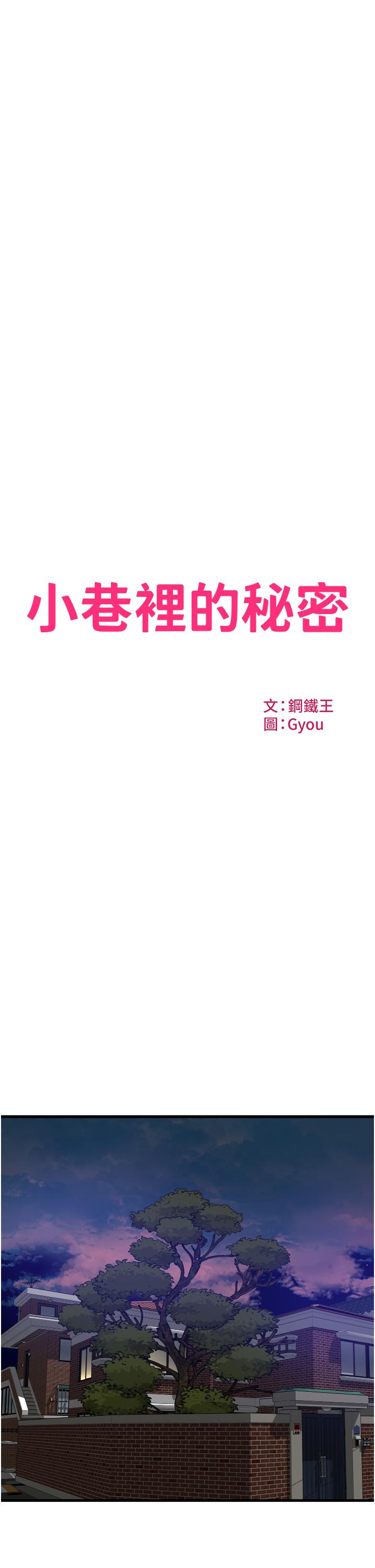 小巷裡的秘密 第32話-目睹妹妹被幹的郁茹 第7页