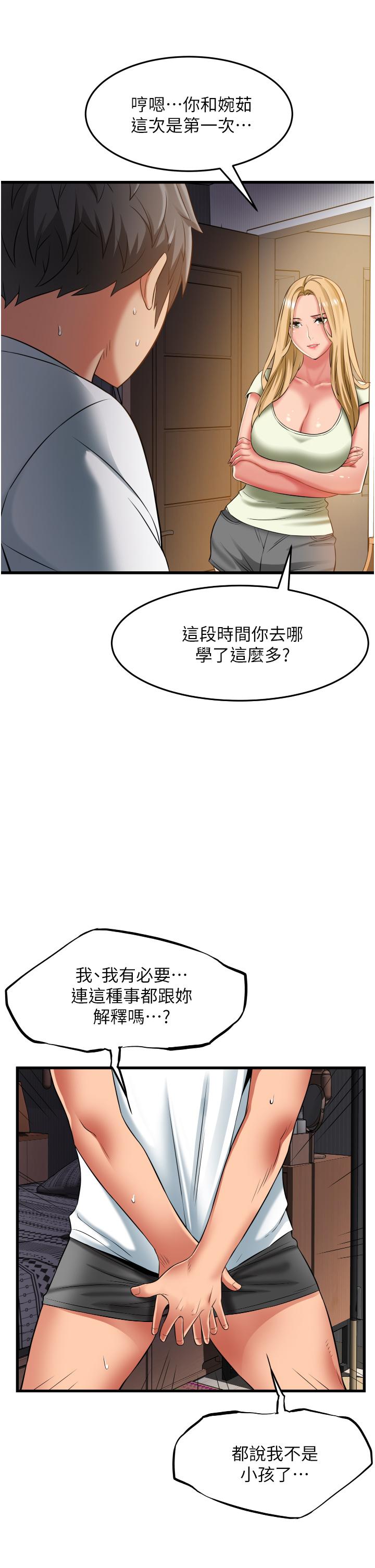 小巷裡的秘密 第33話-越發成熟的床技 第11页
