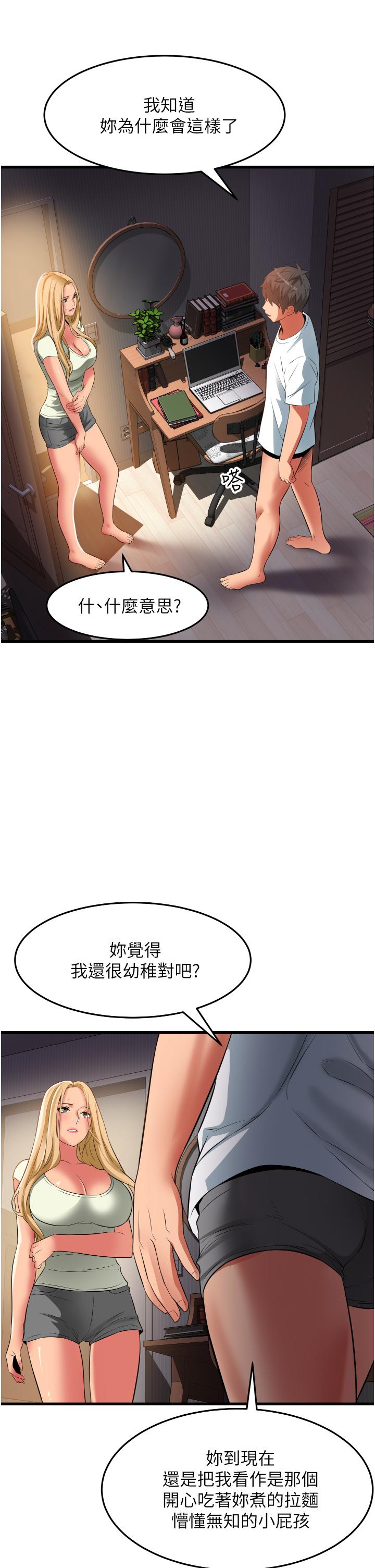 小巷裡的秘密 第33話-越發成熟的床技 第15页