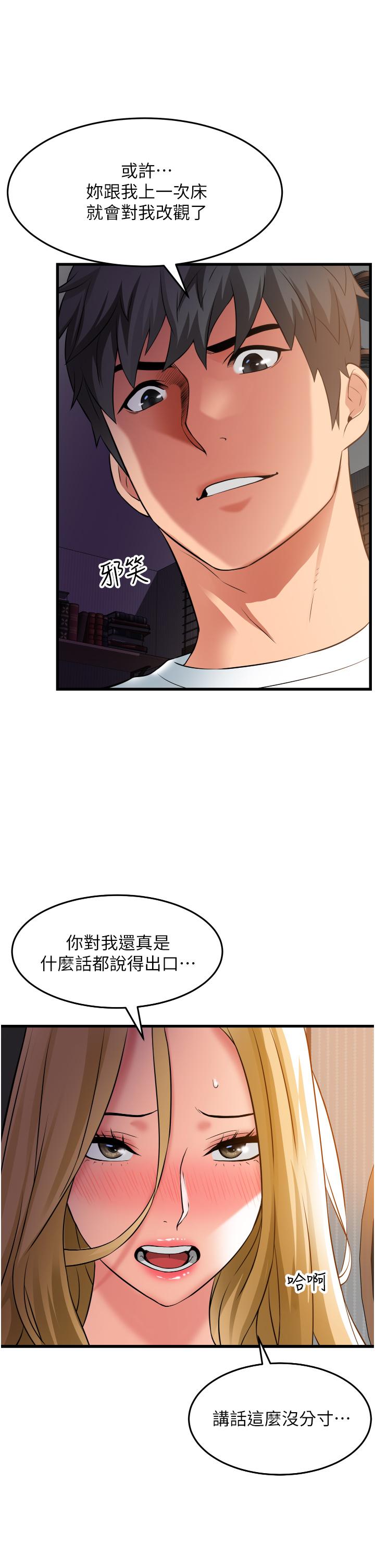 小巷裡的秘密 第33話-越發成熟的床技 第17页