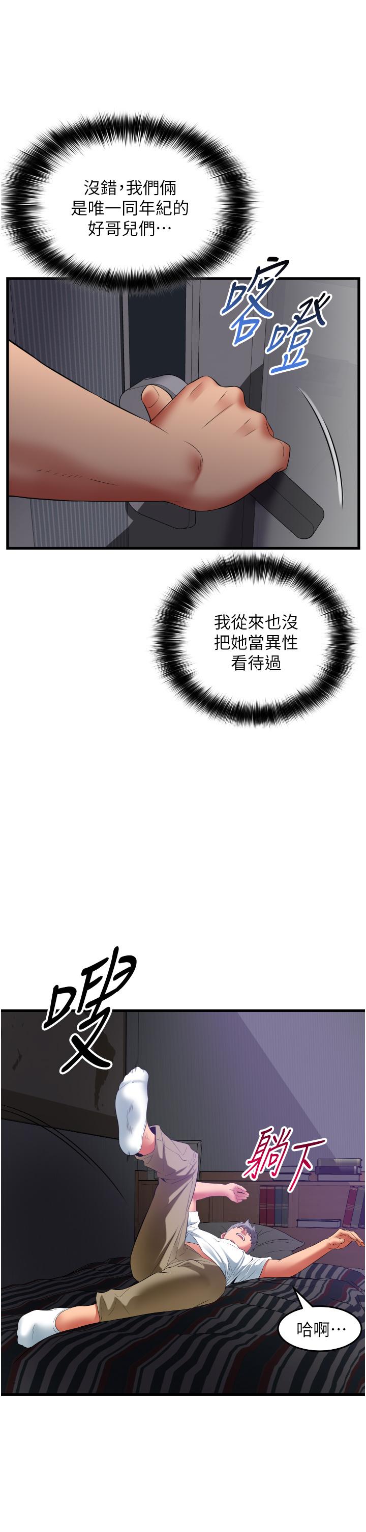 小巷裡的秘密 第33話-越發成熟的床技 第27页