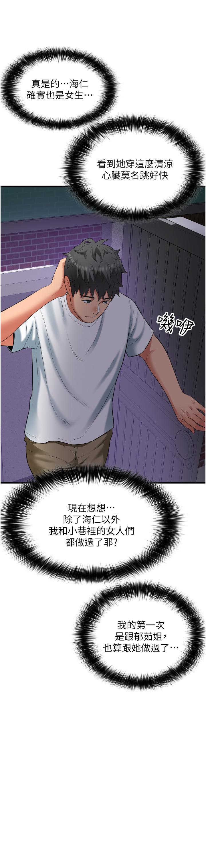 小巷裡的秘密 第33話-越發成熟的床技 第25页