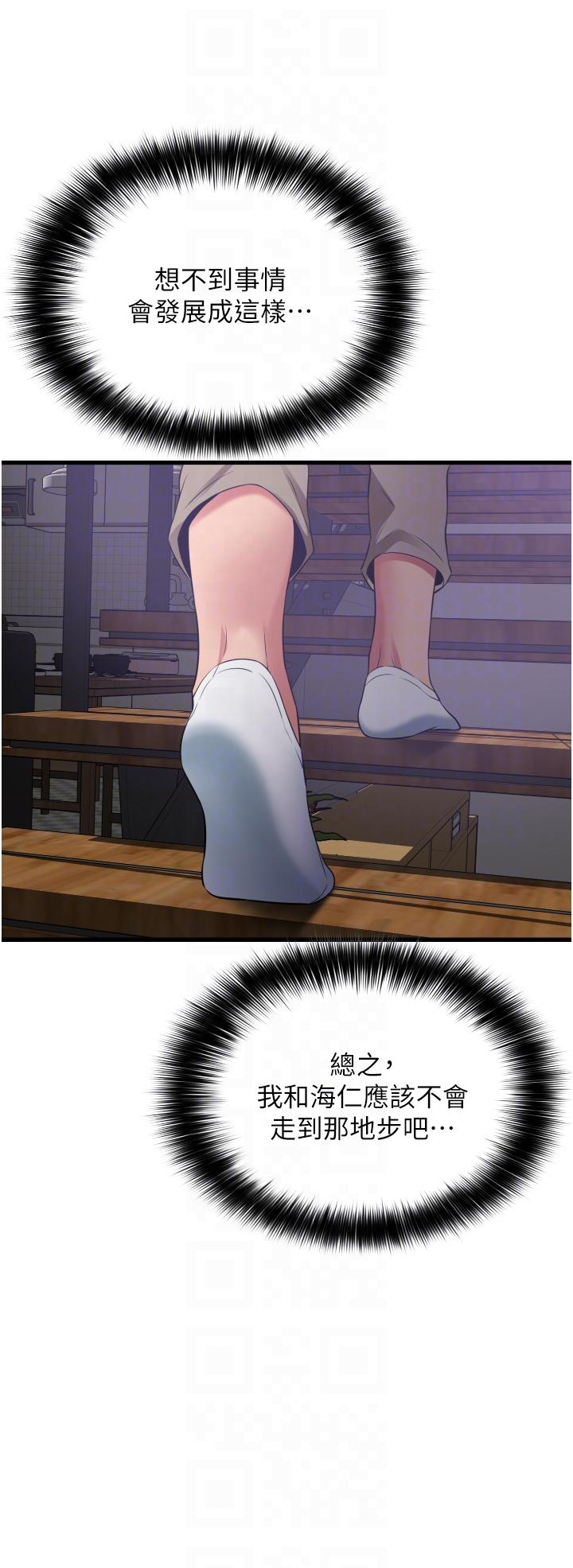 小巷裡的秘密 第33話-越發成熟的床技 第26页