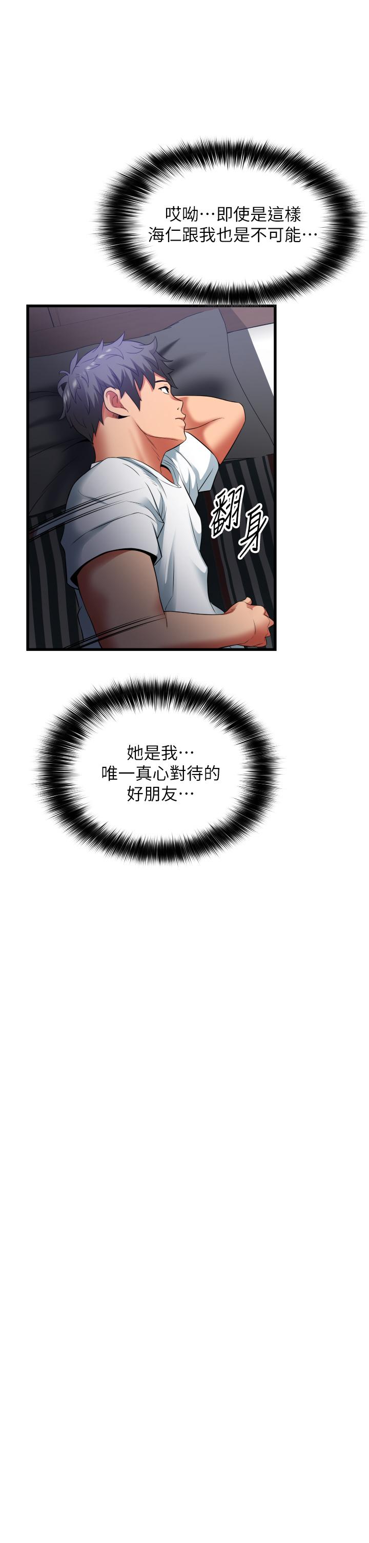 小巷裡的秘密 第33話-越發成熟的床技 第29页