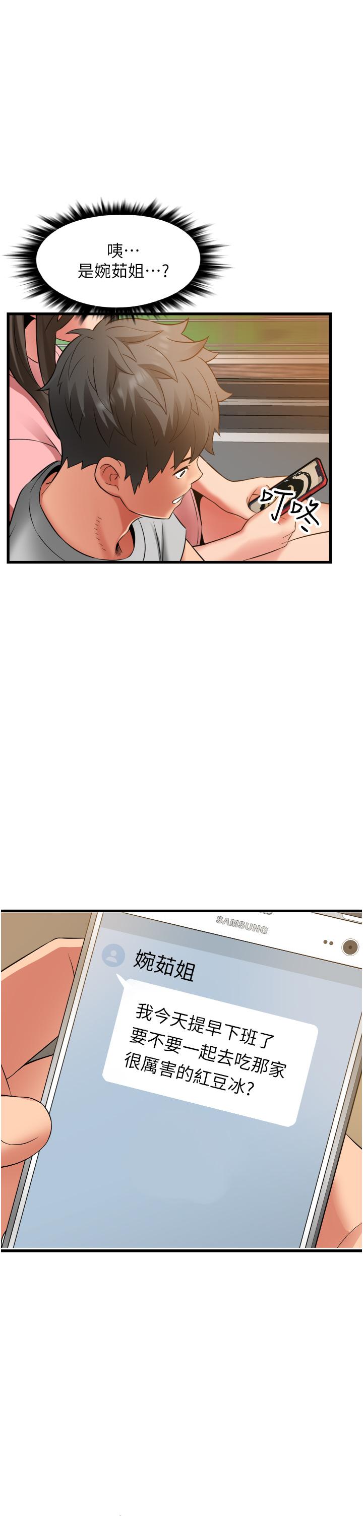 小巷裡的秘密 第33話-越發成熟的床技 第31页