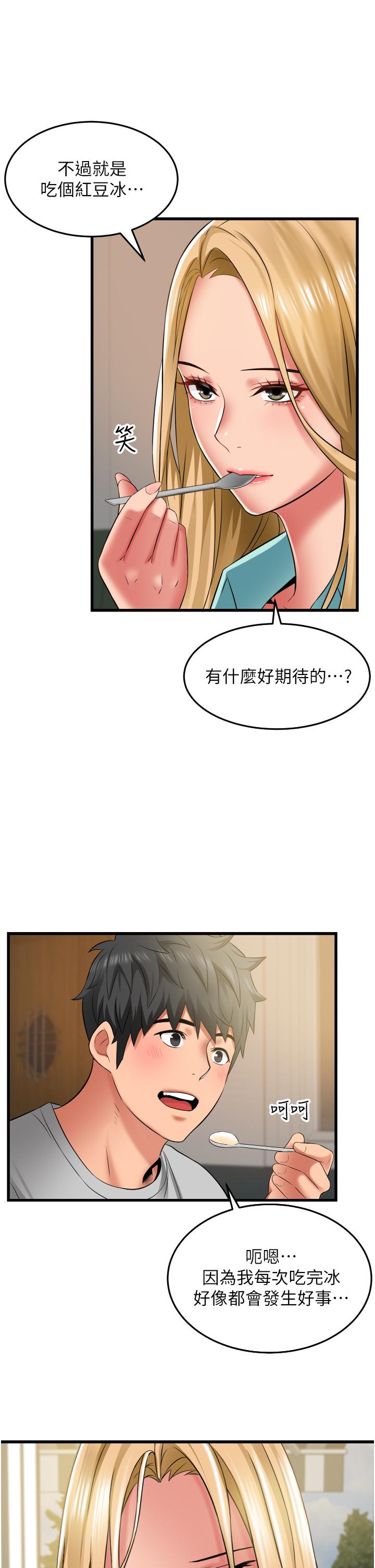 小巷裡的秘密 第33話-越發成熟的床技 第35页