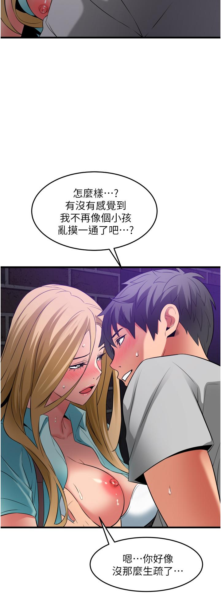 小巷裡的秘密 第33話-越發成熟的床技 第40页