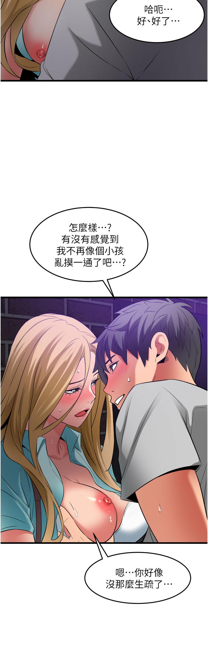 小巷裡的秘密 第34話-傲嬌抵抗的郁茹姐 第2页