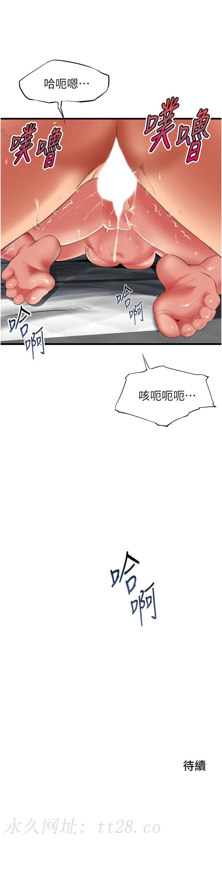 小巷裡的秘密 第35話-男人的老二會越做越大 第31页