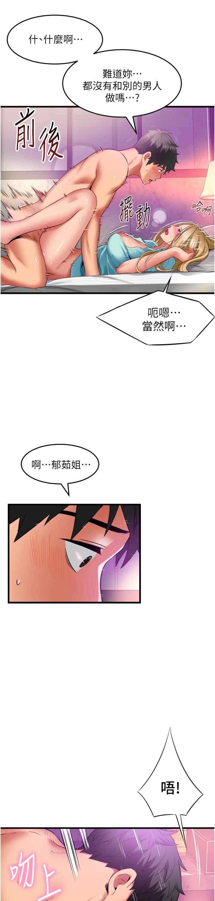 小巷裡的秘密 第35話-男人的老二會越做越大 第13页