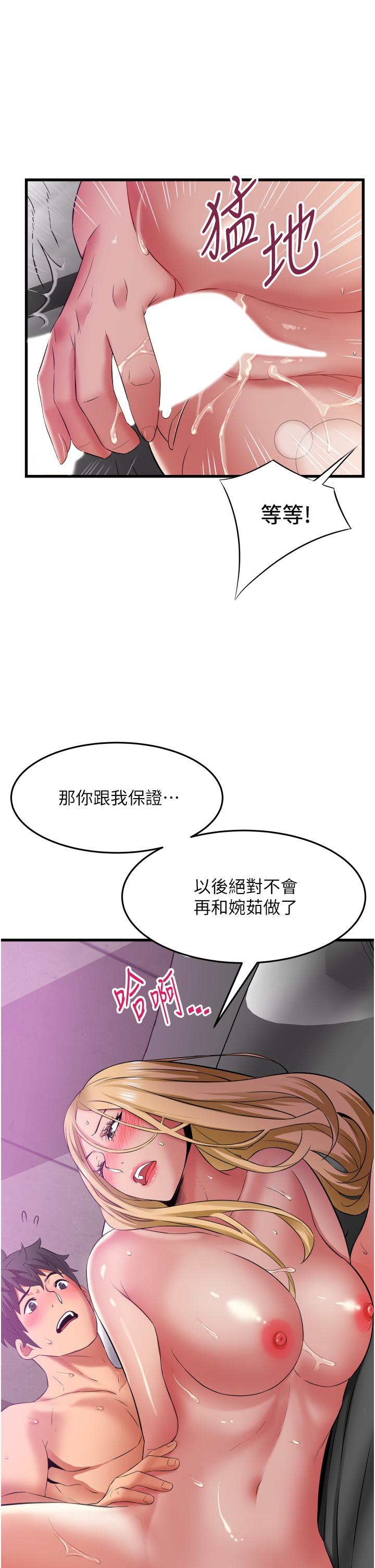 小巷裡的秘密 第36話-讓妳爽到絕頂升天 第25页