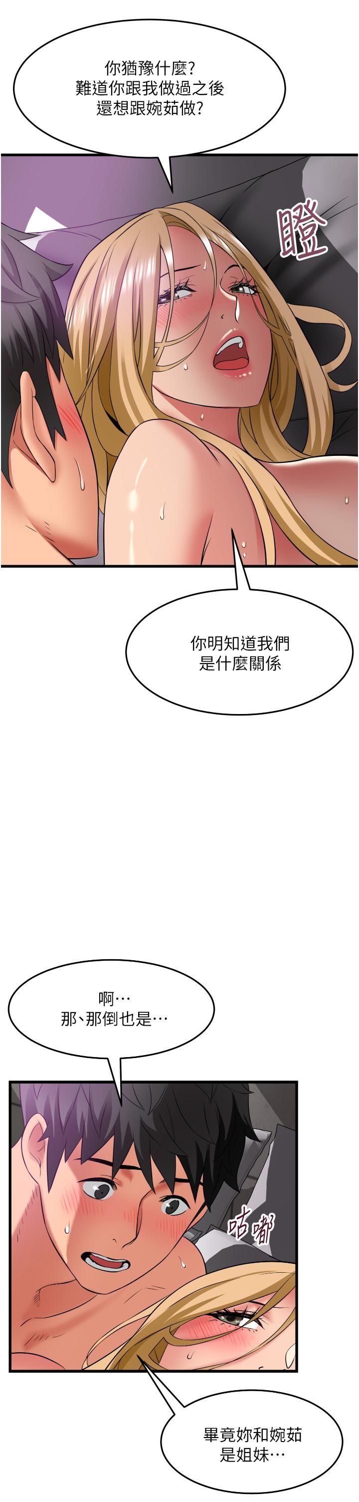 小巷裡的秘密 第36話-讓妳爽到絕頂升天 第27页