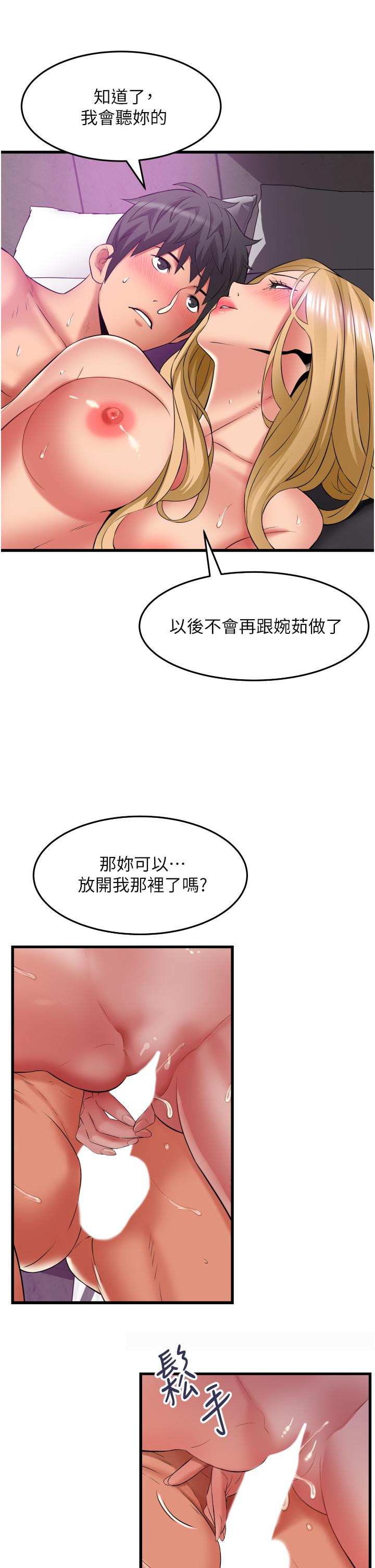小巷裡的秘密 第36話-讓妳爽到絕頂升天 第29页