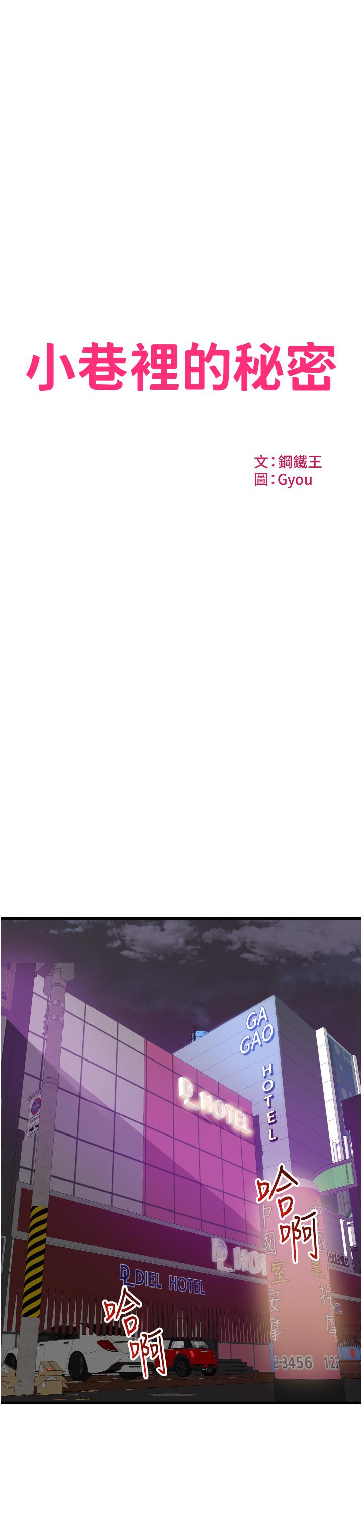 小巷裡的秘密 第36話-讓妳爽到絕頂升天 第3页