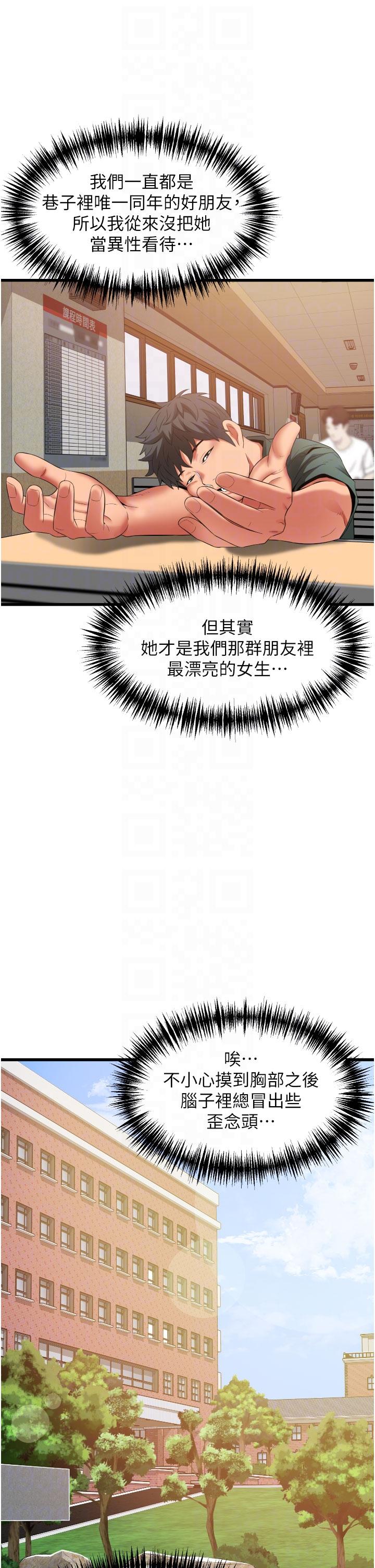 小巷裡的秘密 第37話-青梅竹馬「長大」了 第32页