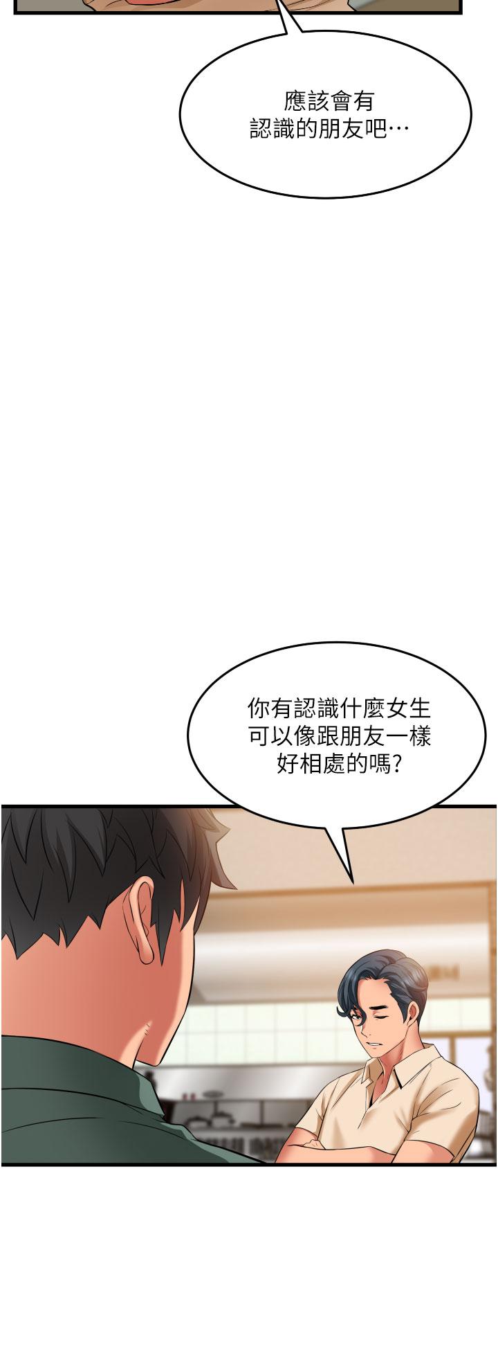 小巷裡的秘密 第37話-青梅竹馬「長大」了 第37页