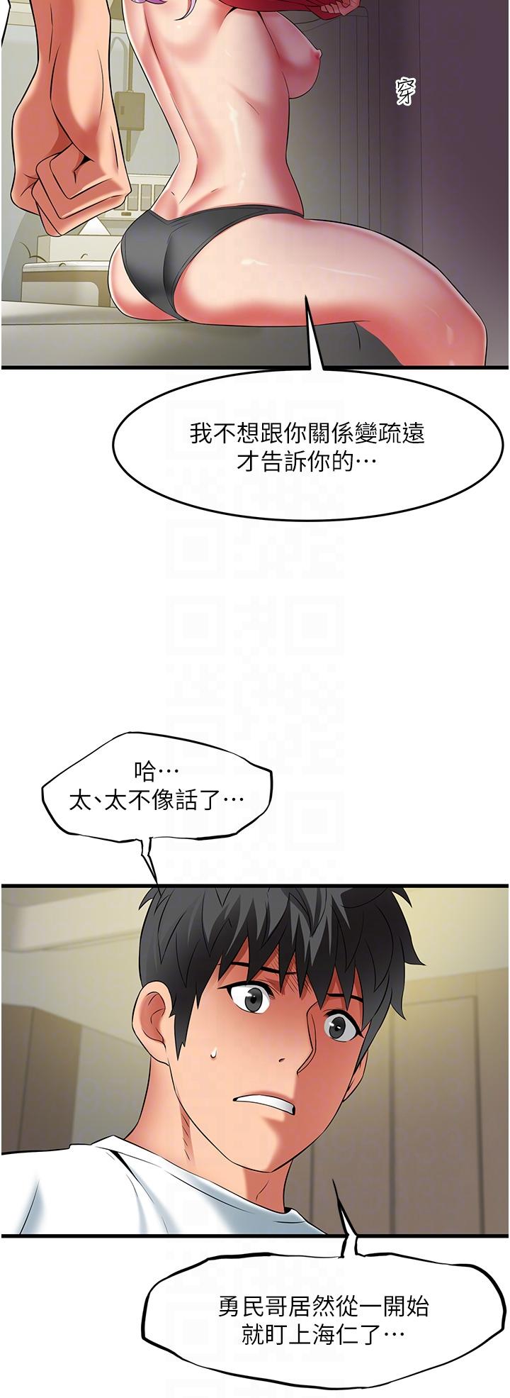 小巷裡的秘密 第40話-你的棒棒是最大的! 第28页