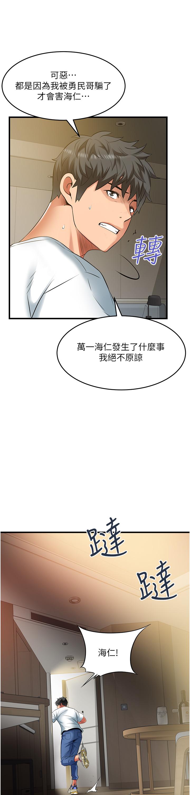 小巷裡的秘密 第40話-你的棒棒是最大的! 第31页