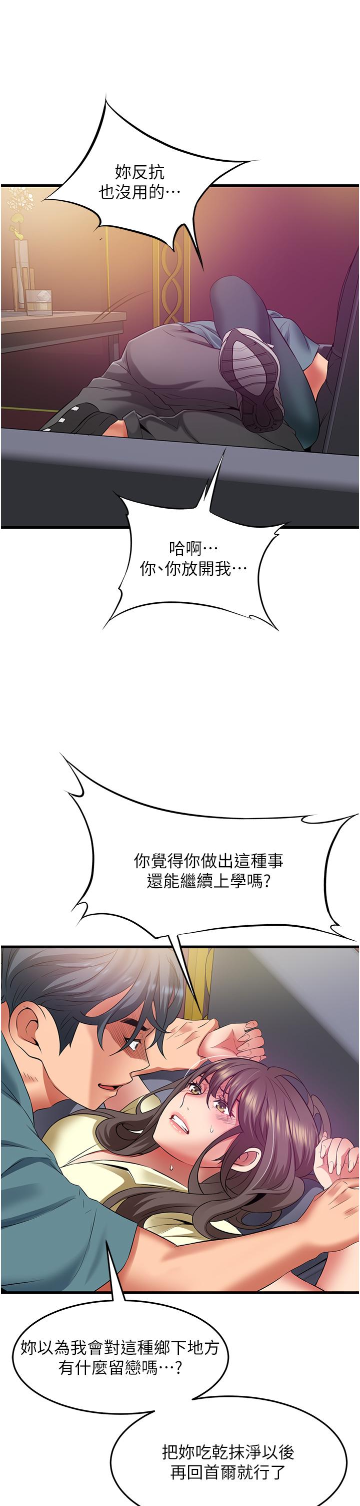 小巷裡的秘密 第40話-你的棒棒是最大的! 第35页