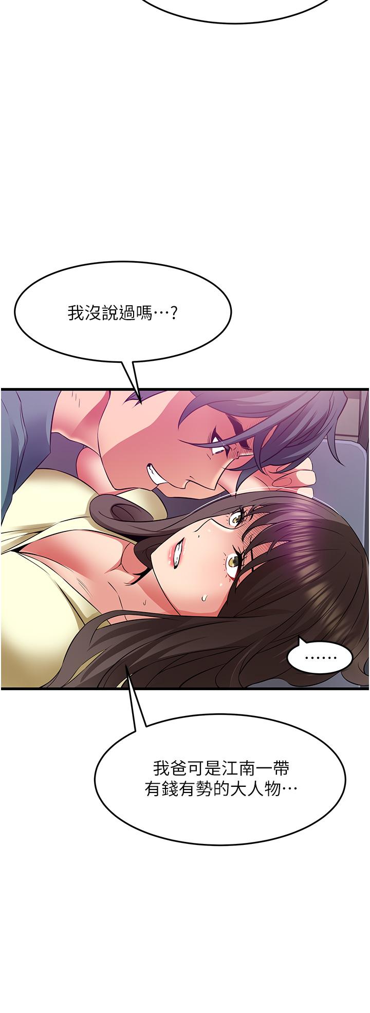 小巷裡的秘密 第40話-你的棒棒是最大的! 第36页