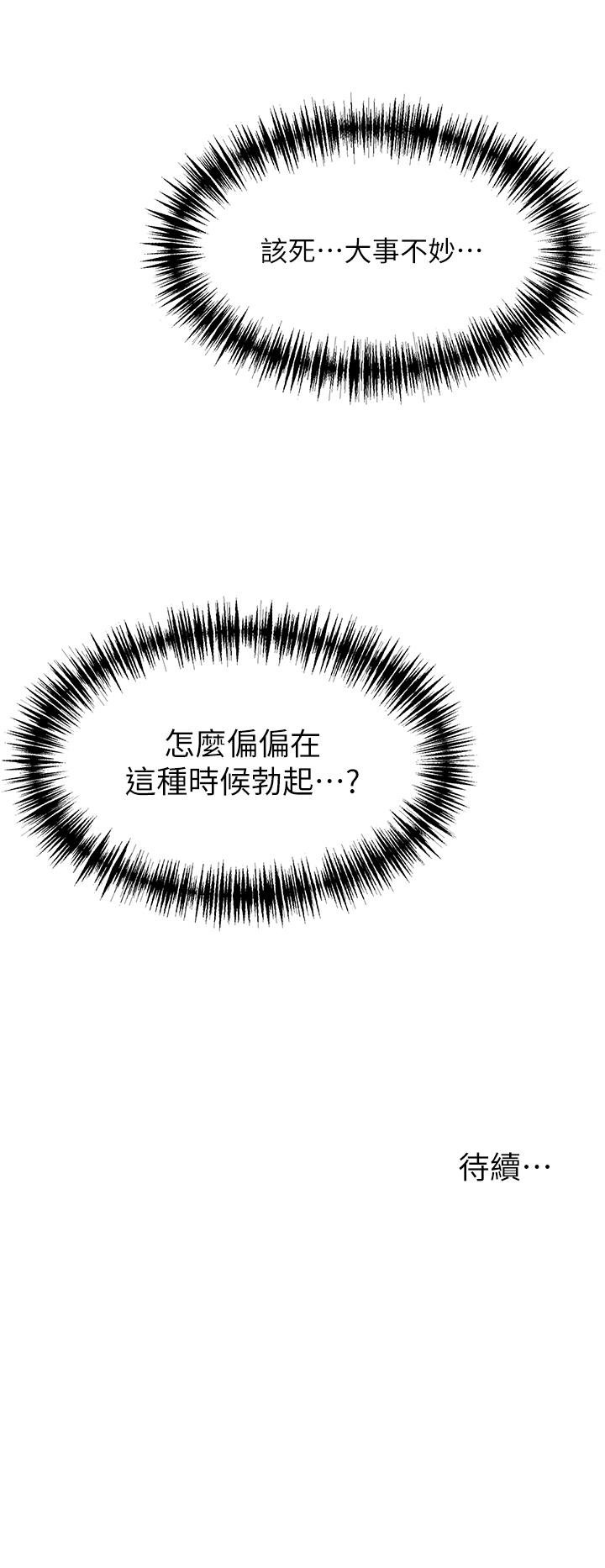 小巷裡的秘密 第42話-妳靠得太近了… 第37页