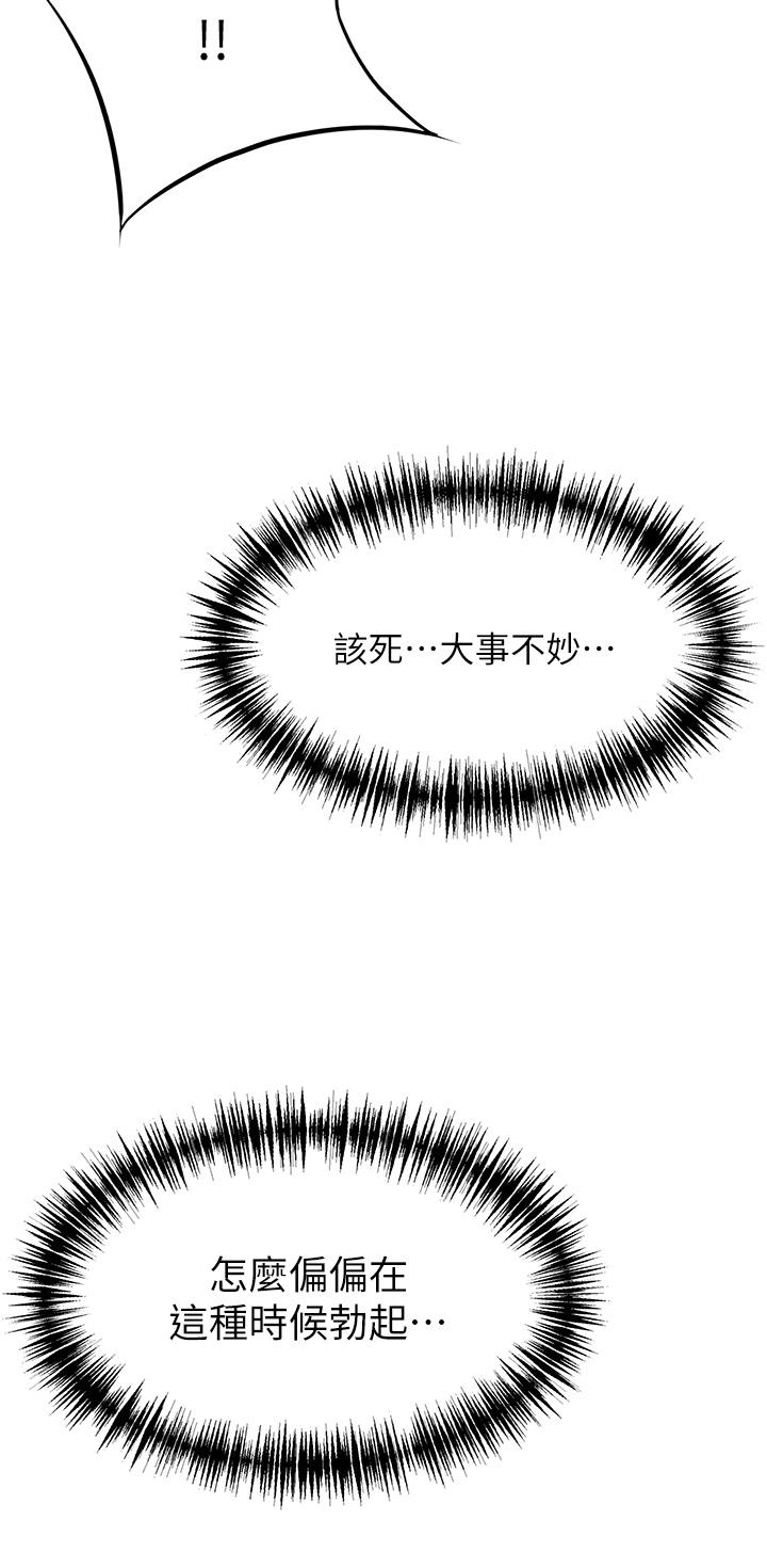 小巷裡的秘密 第43話-末日來臨時的last sex 第2页