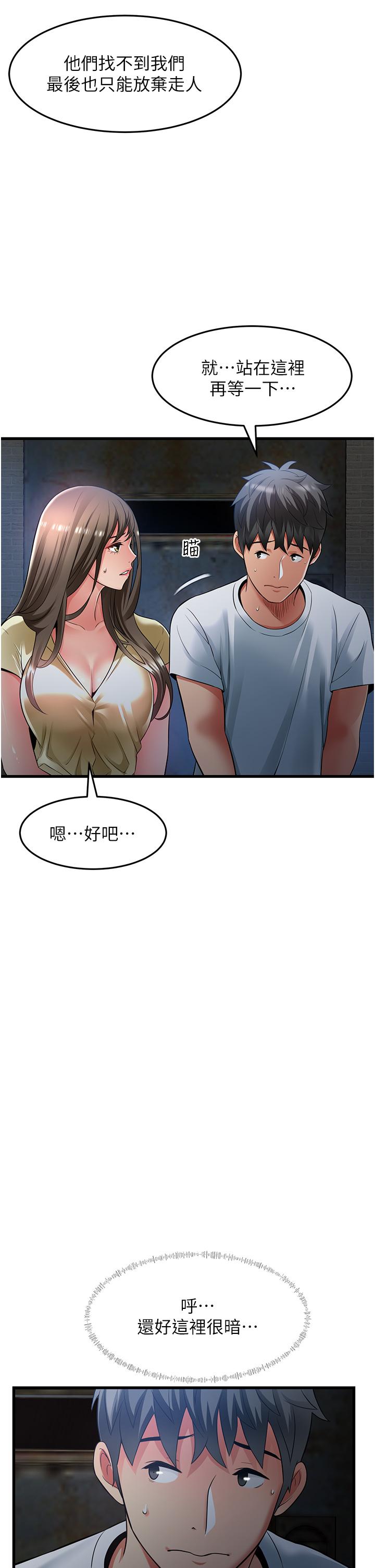 小巷裡的秘密 第43話-末日來臨時的last sex 第5页