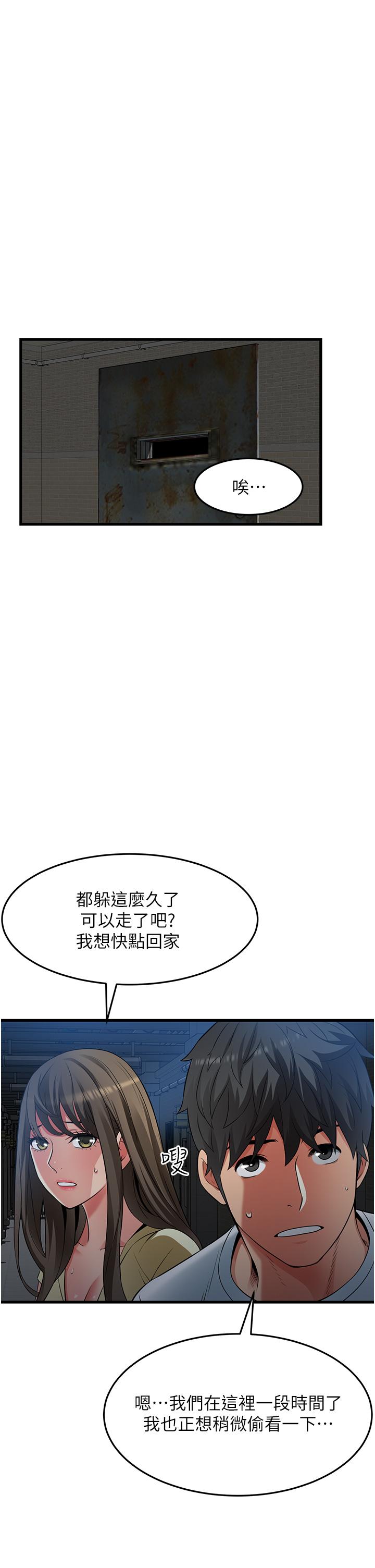 小巷裡的秘密 第43話-末日來臨時的last sex 第7页