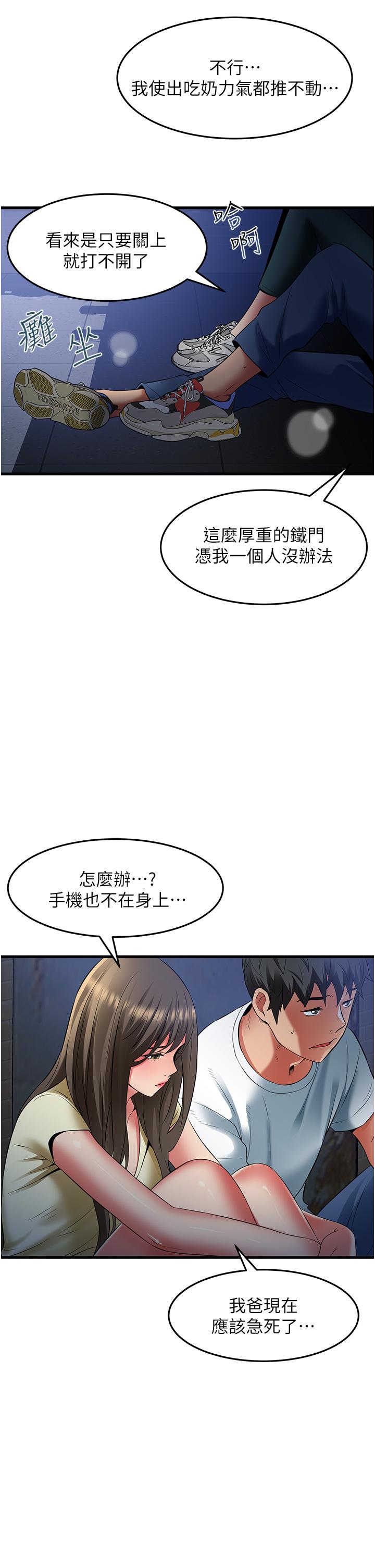 小巷裡的秘密 第43話-末日來臨時的last sex 第13页
