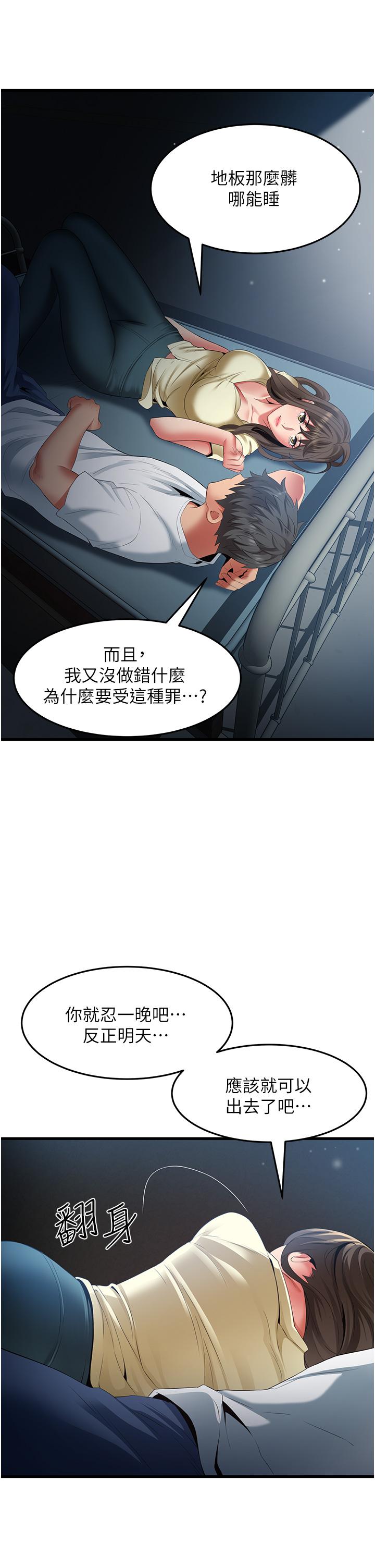 小巷裡的秘密 第43話-末日來臨時的last sex 第21页