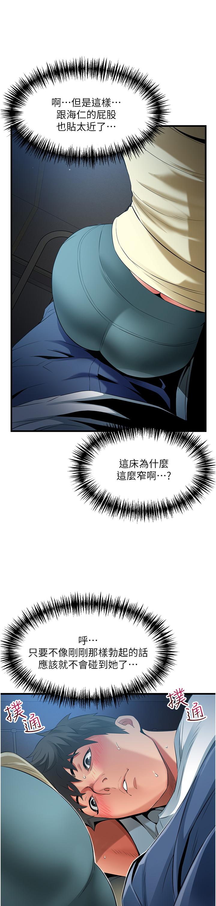 小巷裡的秘密 第43話-末日來臨時的last sex 第23页