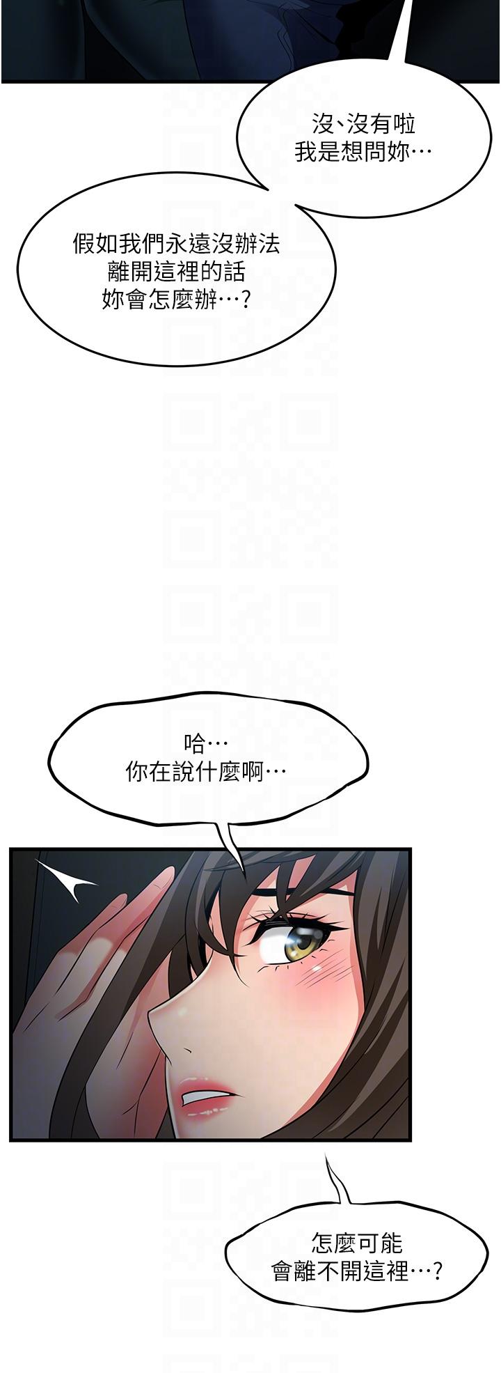 小巷裡的秘密 第43話-末日來臨時的last sex 第32页