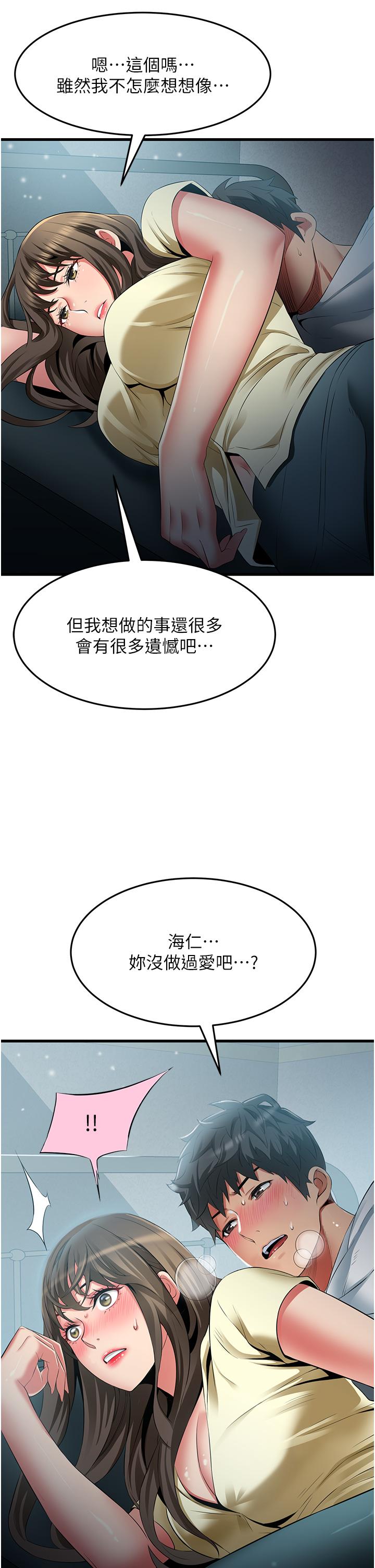 小巷裡的秘密 第43話-末日來臨時的last sex 第35页