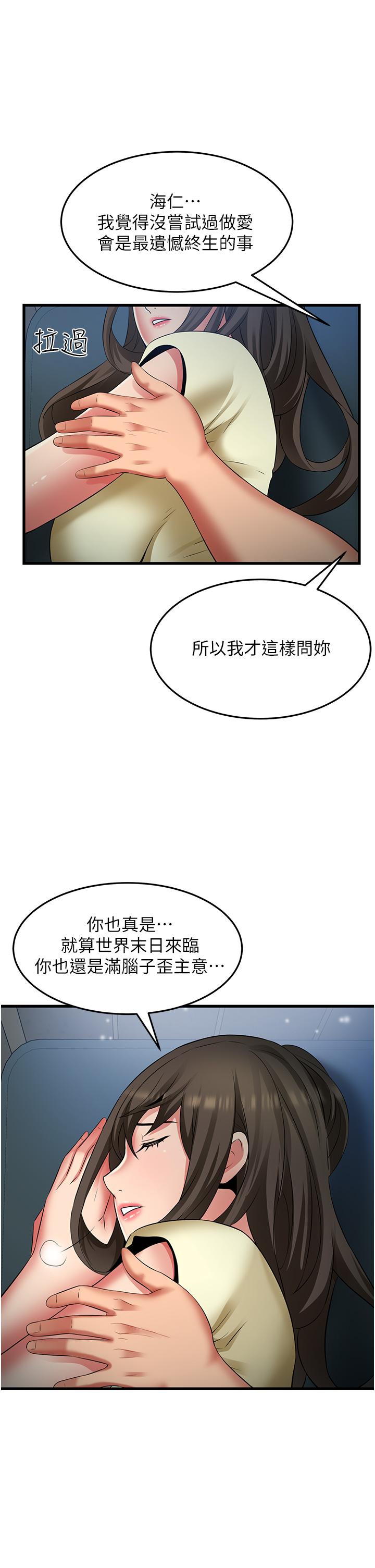 小巷裡的秘密 第43話-末日來臨時的last sex 第37页