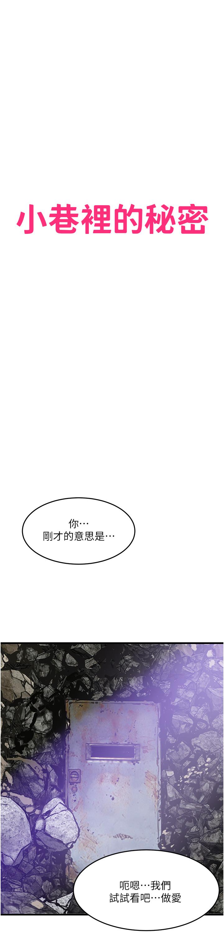小巷裡的秘密 第44話-和好朋友感情升溫 第3页