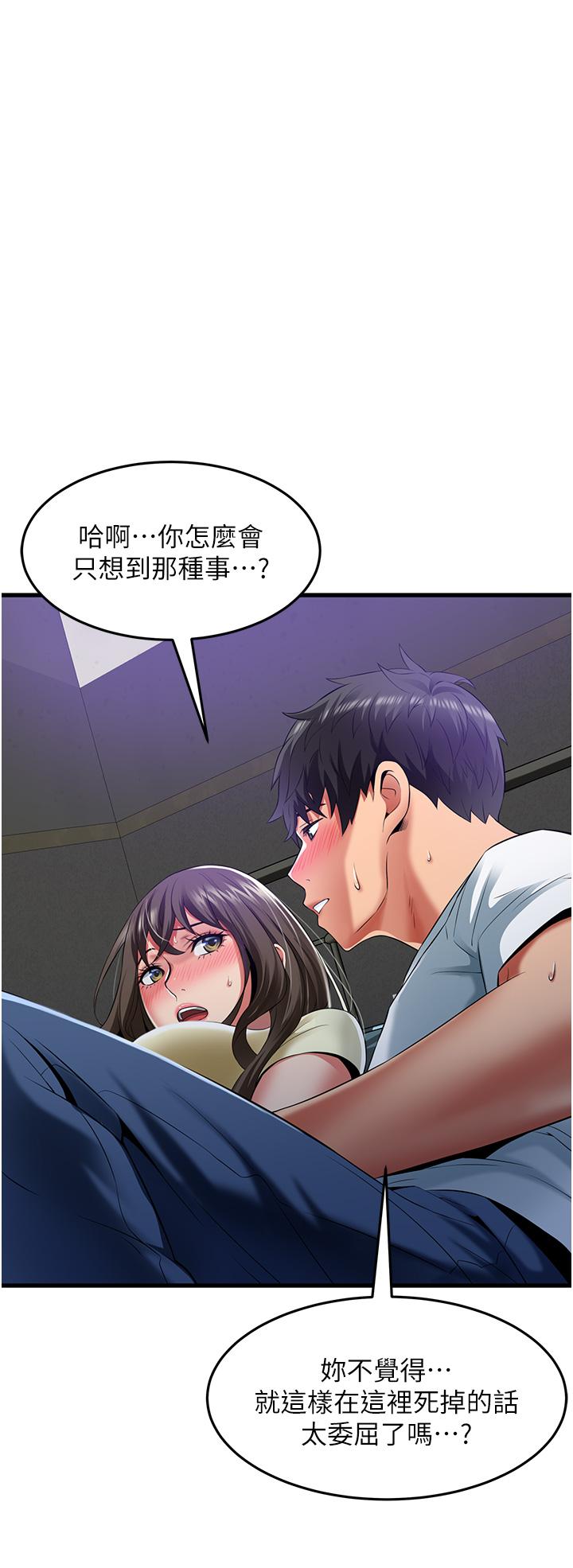 小巷裡的秘密 第44話-和好朋友感情升溫 第4页