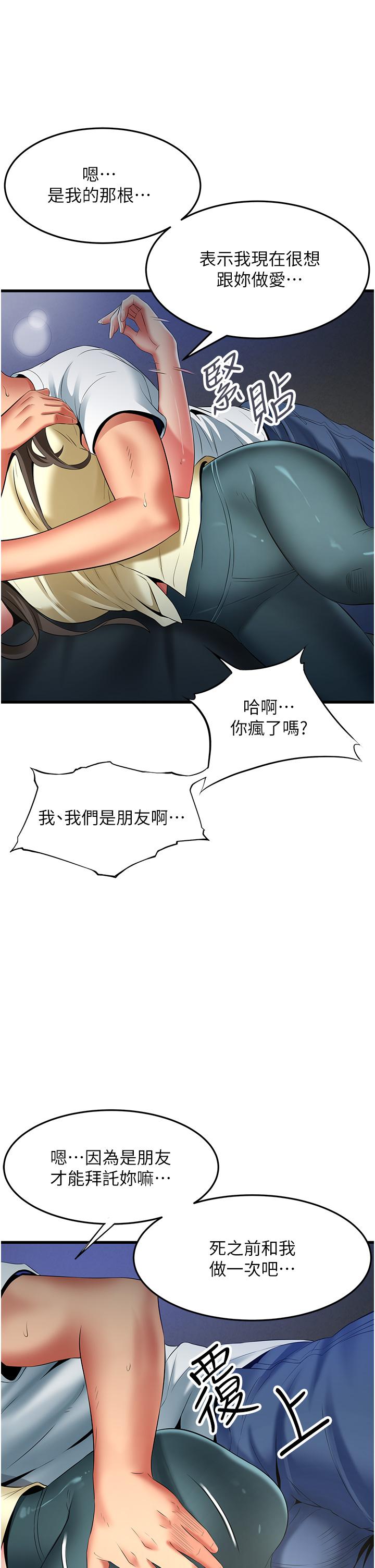 小巷裡的秘密 第44話-和好朋友感情升溫 第7页