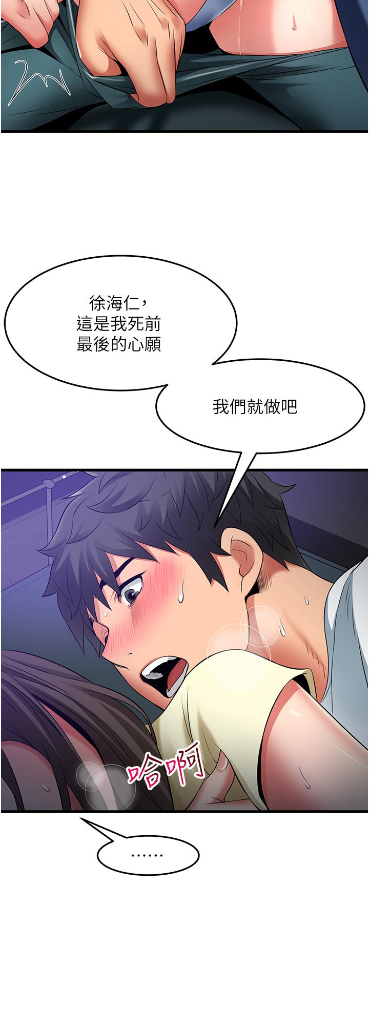 小巷裡的秘密 第44話-和好朋友感情升溫 第20页