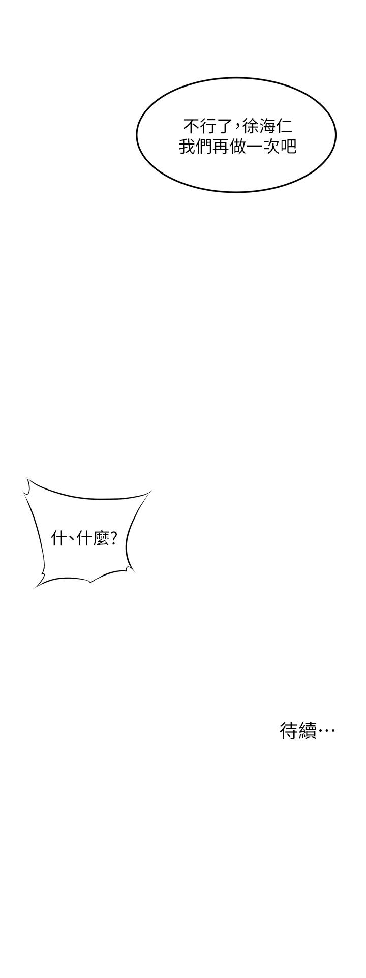 小巷裡的秘密 第45話-把妳變成我的形狀 第33页