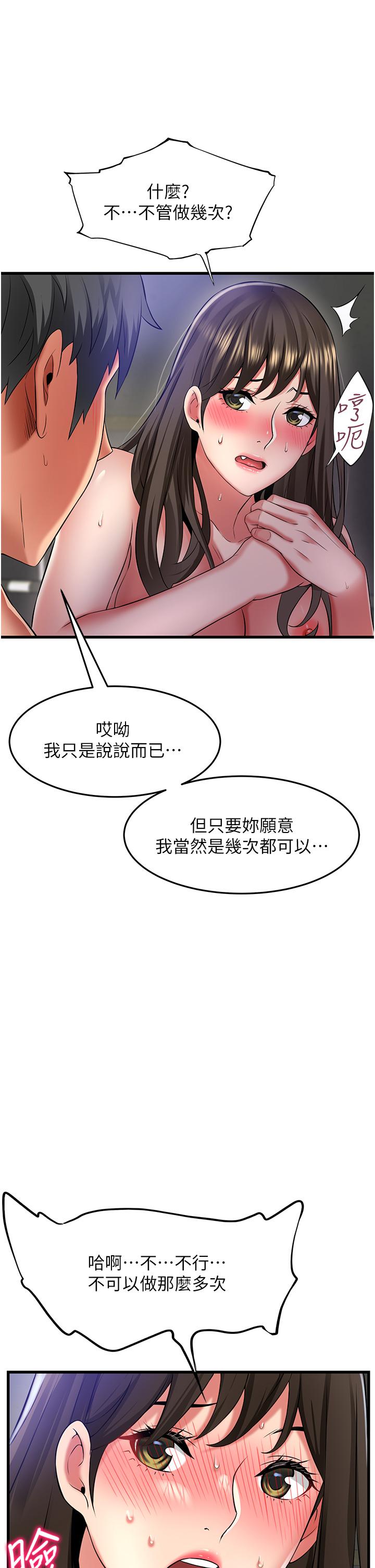 小巷裡的秘密 第46話-被徹底調教的海仁 第8页