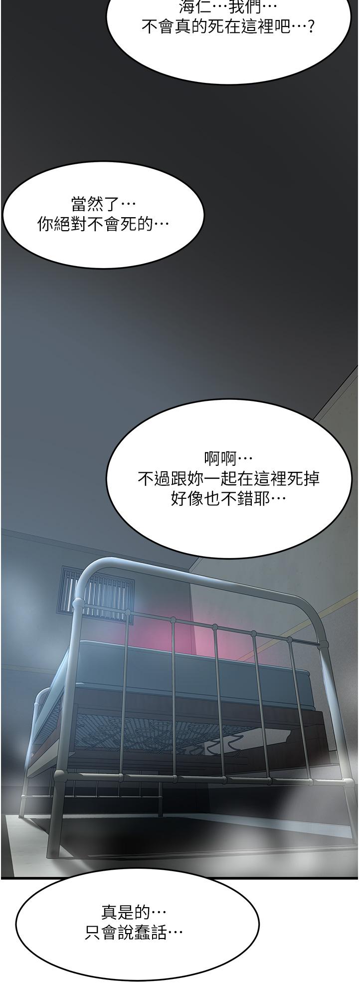 小巷裡的秘密 第46話-被徹底調教的海仁 第33页